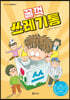 꿀꺽 쓰레기통