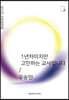 1년차이지만 고민하는 교사입니다
