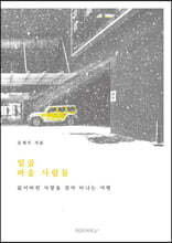 일곱 마을 사람들