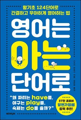 영어는 아는 단어로