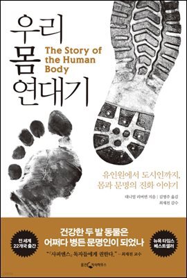 우리 몸 연대기