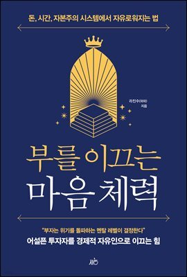 부를 이끄는 마음 체력