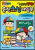 흔한 남매 흔한 초성 게임북 : 수수께끼와 속담