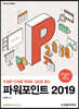 파워포인트 2019