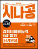 2023 시나공 퀵이지 컴퓨터활용능력 1급 필기 단기완성