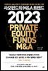 사모펀드와 M&A 트렌드 2023