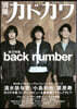 別冊カドカワ back number