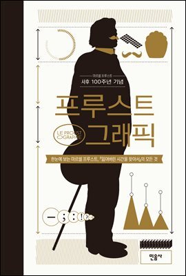 프루스트그래픽