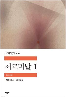 제르미날 1