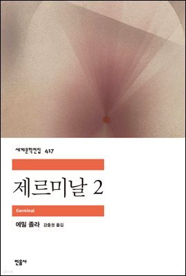 제르미날 2