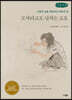 모자라고도 넘치는 고요 (큰글씨책)