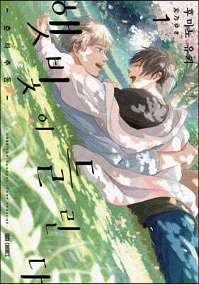 햇빛이 들린다 춘하추동 1