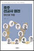 호주선교사 열전