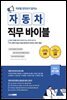 직무별 현직자가 말하는 자동차 직무 바이블