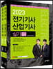 2023 전기기사 산업기사 실기 1