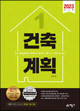 2023 1. 건축계획