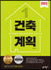 2023 1. 건축계획