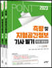 2023 포인트 측량 및 지형공간정보기사 필기 (무료동영상)