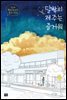 달밤의 제주는 즐거워