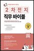 직무별 현직자가 말하는 2차전지 직무 바이블
