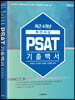 2023 최근 6개년 헌·언·자·상 PSAT 기출백서