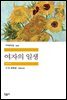 여자의 일생