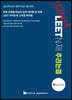 Select LEET N제 추리논증
