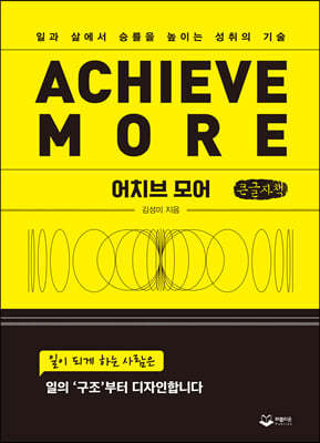 어치브 모어 (큰글씨책)