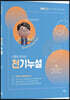 2023 신영식 한국사 천기누설