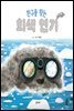친구를 찾는 회색 연기