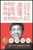 권력은 현실을 어떻게 조작하는가