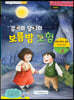 감이와 담이의 보름밤 모험