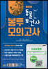 한권완성 동물보건사 봉투모의고사