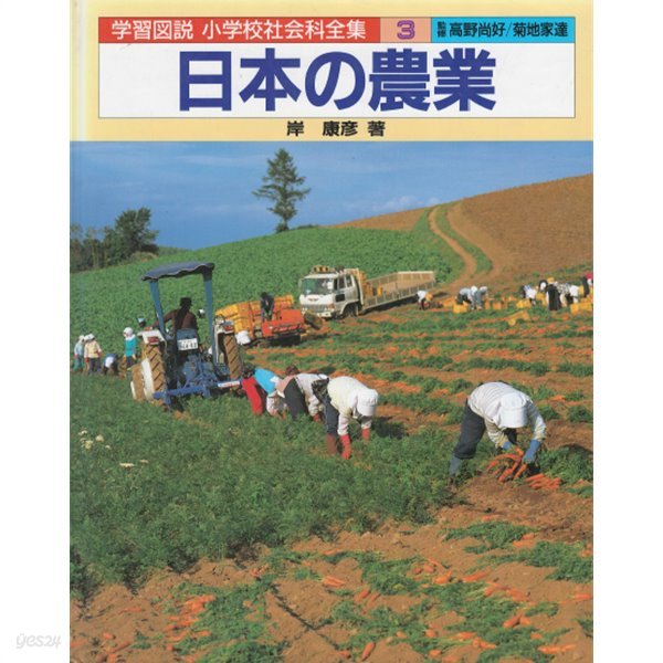 日本の農業 ( 일본의 농업 )