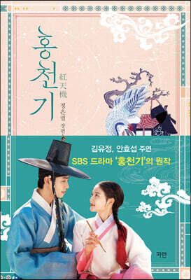 홍천기 1