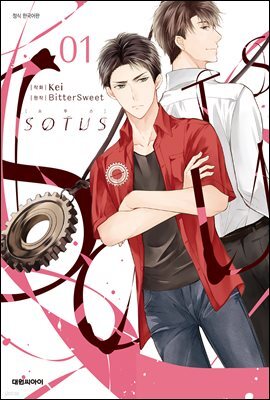 [대여] [비애] SOTUS 01권