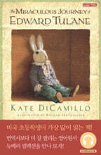 The Miraculous Journey of Edward Tulane 에드워드 툴레인의 신기한 여행