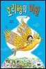 호리병의 비밀