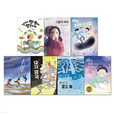 별숲 초등 고학년 추천도서 세트