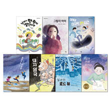 별숲 초등 고학년 추천도서 세트