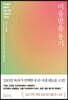 미움받을 용기 (200만 부 기념 스페셜 에디션)