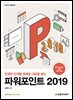 파워포인트 2019