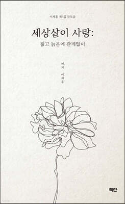 세상살이 사랑