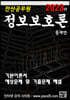 2023 정보보호론
