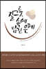 질그릇 속에 담긴 은혜