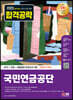 2023 최신판 All-New 국민연금공단 NCS+전공+최종점검 모의고사 5회+무료NCS특강