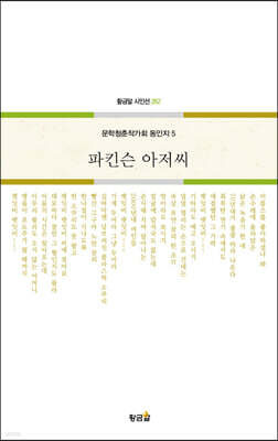 파킨슨 아저씨