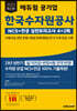2023 최신판 에듀윌 공기업 한국수자원공사 NCS+전공 실전모의고사 4+2회