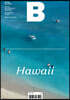 매거진 B : No.91 하와이 Hawaii 영문판