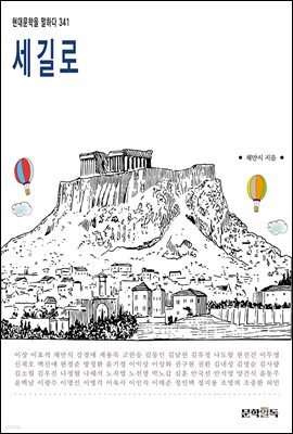 세길로